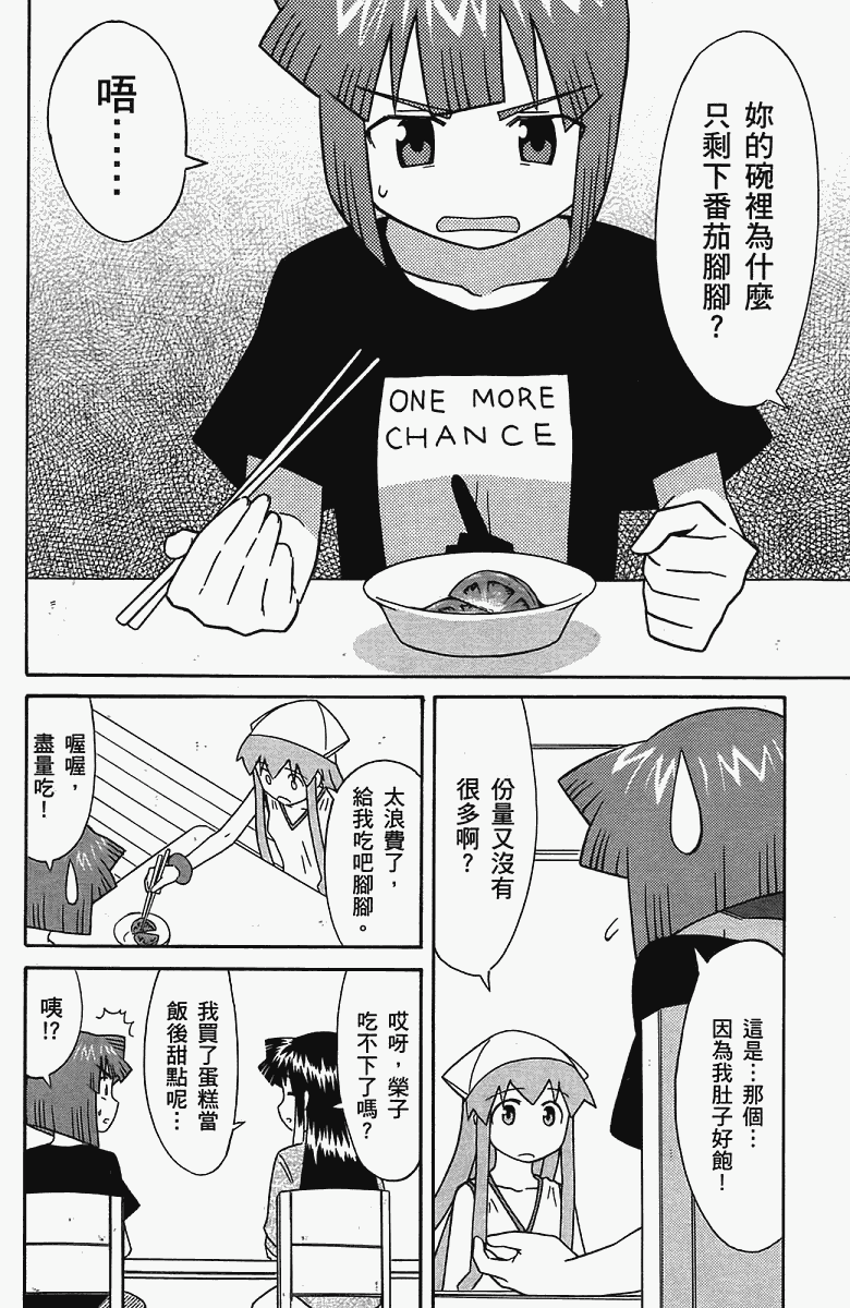 《侵略！乌贼娘》漫画 乌贼娘05卷