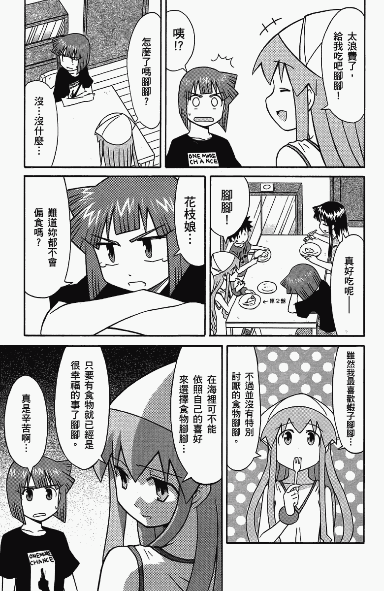 《侵略！乌贼娘》漫画 乌贼娘05卷