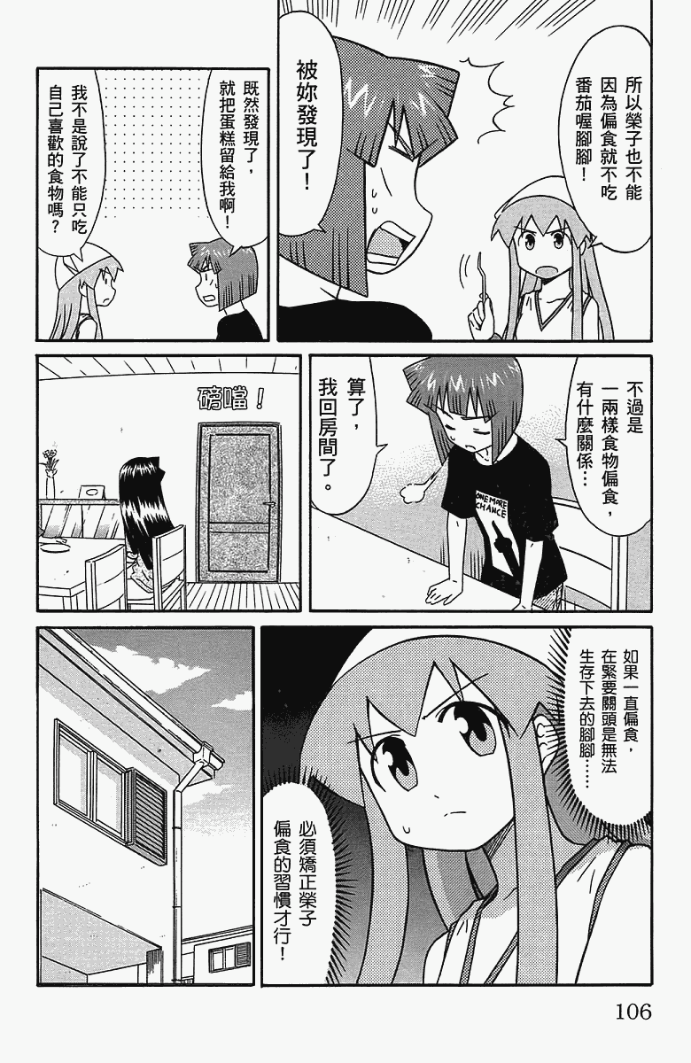 《侵略！乌贼娘》漫画 乌贼娘05卷