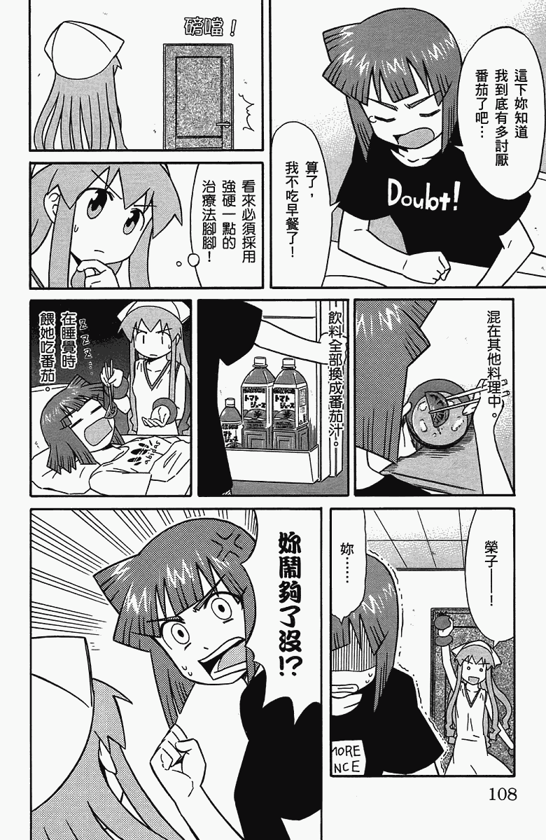 《侵略！乌贼娘》漫画 乌贼娘05卷