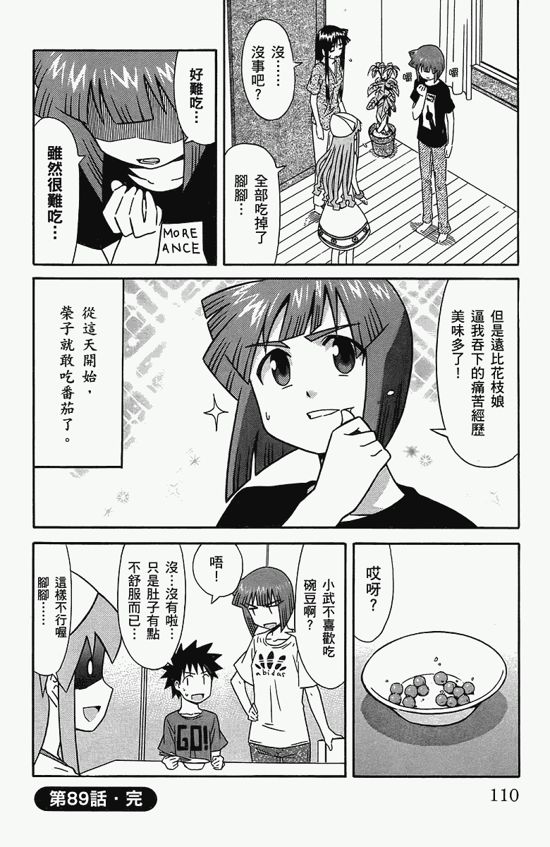 《侵略！乌贼娘》漫画 乌贼娘05卷