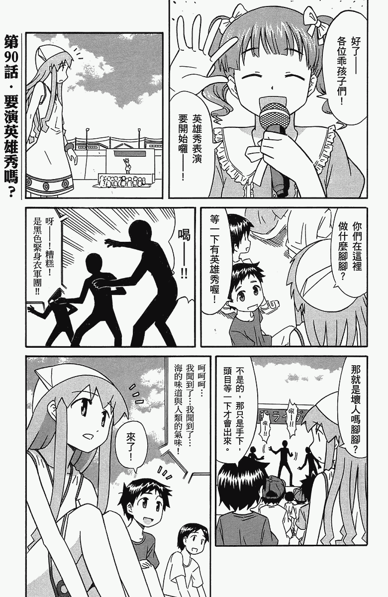 《侵略！乌贼娘》漫画 乌贼娘05卷