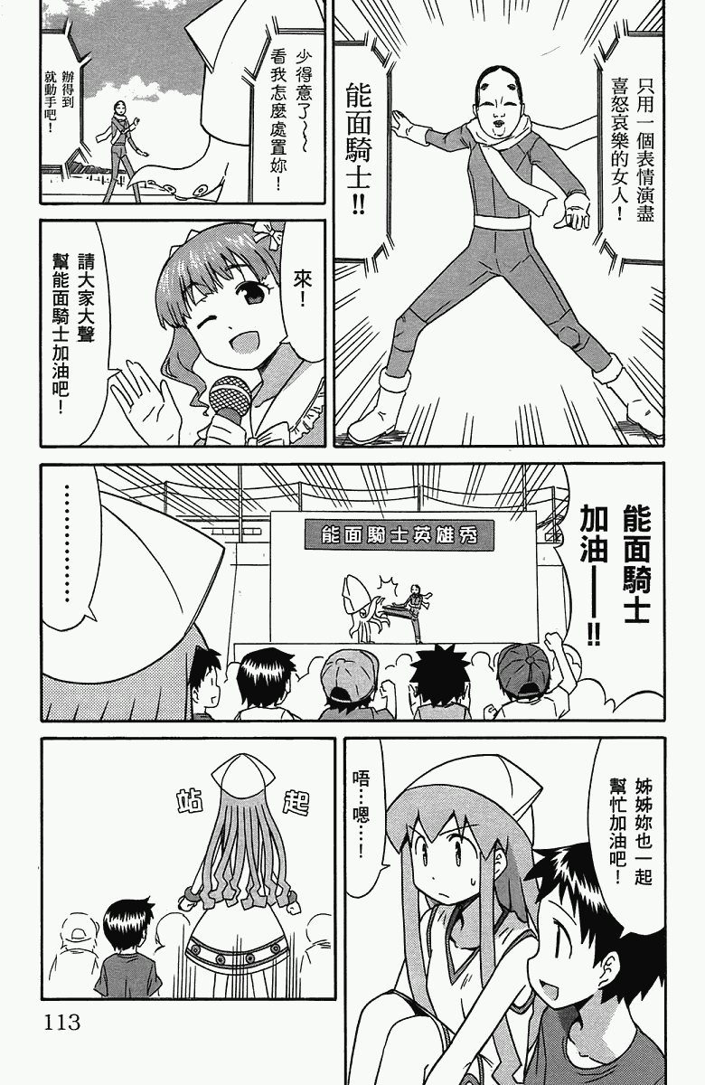 《侵略！乌贼娘》漫画 乌贼娘05卷