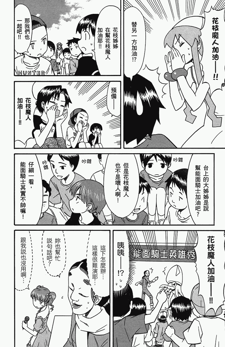 《侵略！乌贼娘》漫画 乌贼娘05卷