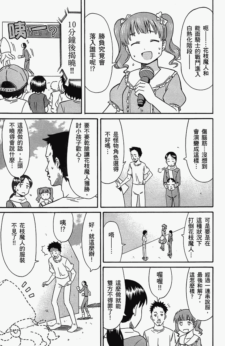 《侵略！乌贼娘》漫画 乌贼娘05卷