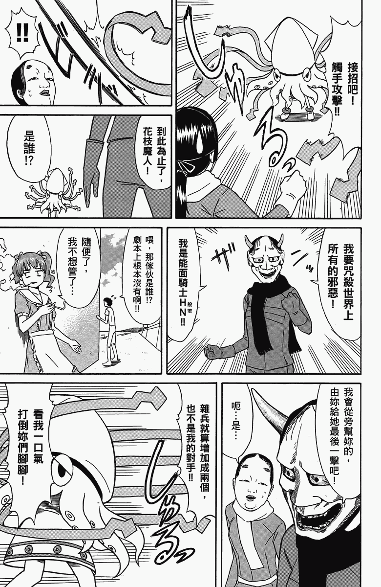 《侵略！乌贼娘》漫画 乌贼娘05卷