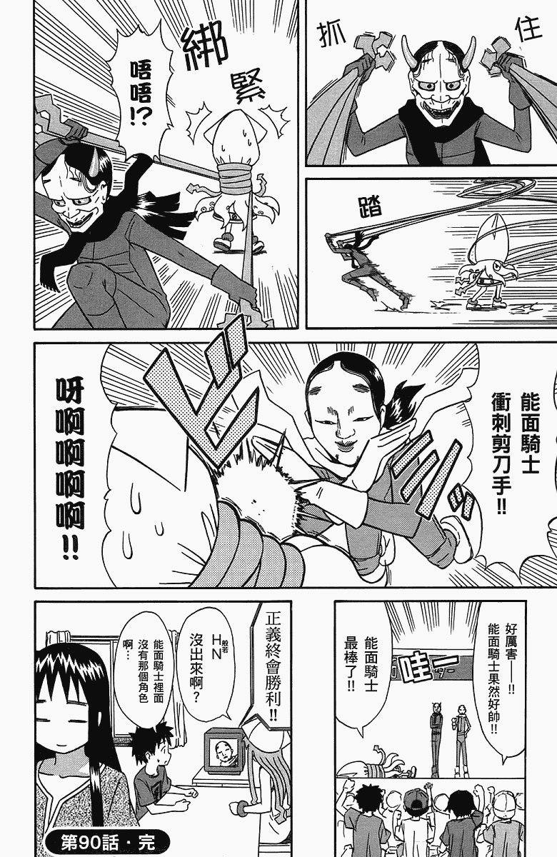 《侵略！乌贼娘》漫画 乌贼娘05卷