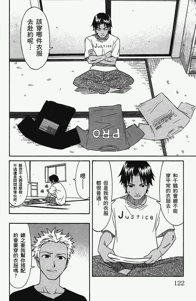 《侵略！乌贼娘》漫画 乌贼娘05卷