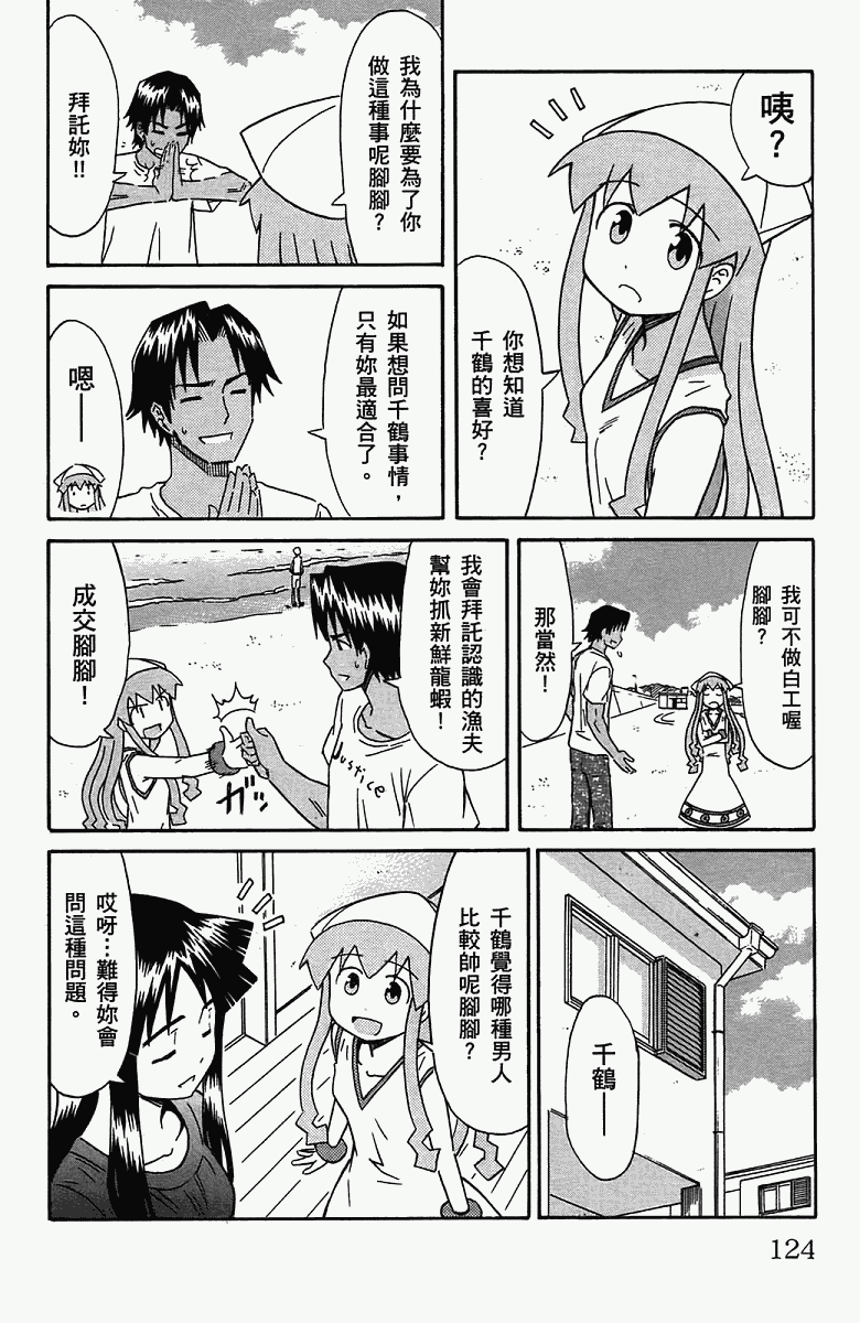 《侵略！乌贼娘》漫画 乌贼娘05卷