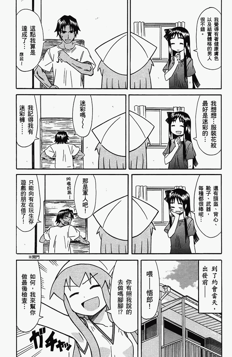 《侵略！乌贼娘》漫画 乌贼娘05卷