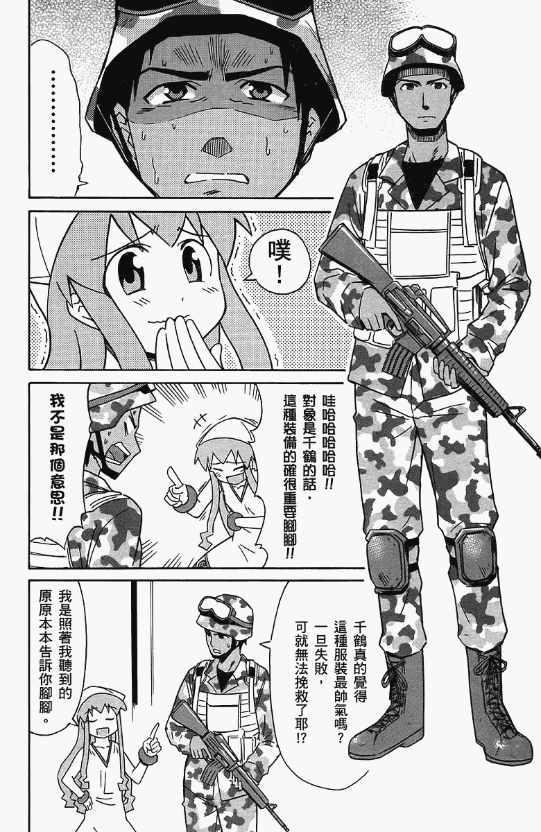 《侵略！乌贼娘》漫画 乌贼娘05卷