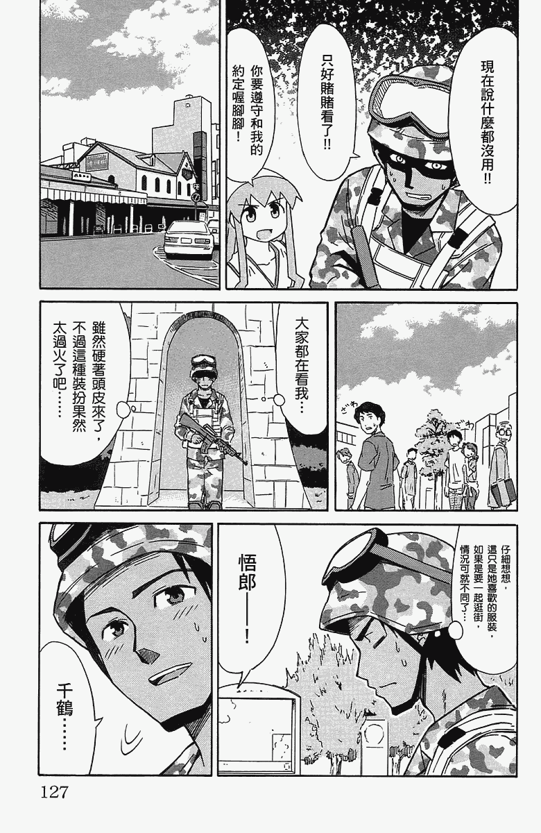 《侵略！乌贼娘》漫画 乌贼娘05卷