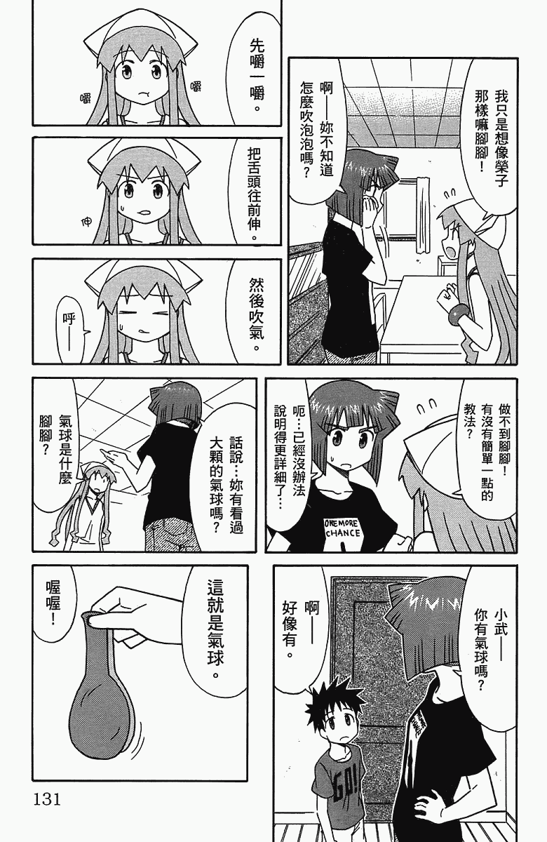 《侵略！乌贼娘》漫画 乌贼娘05卷