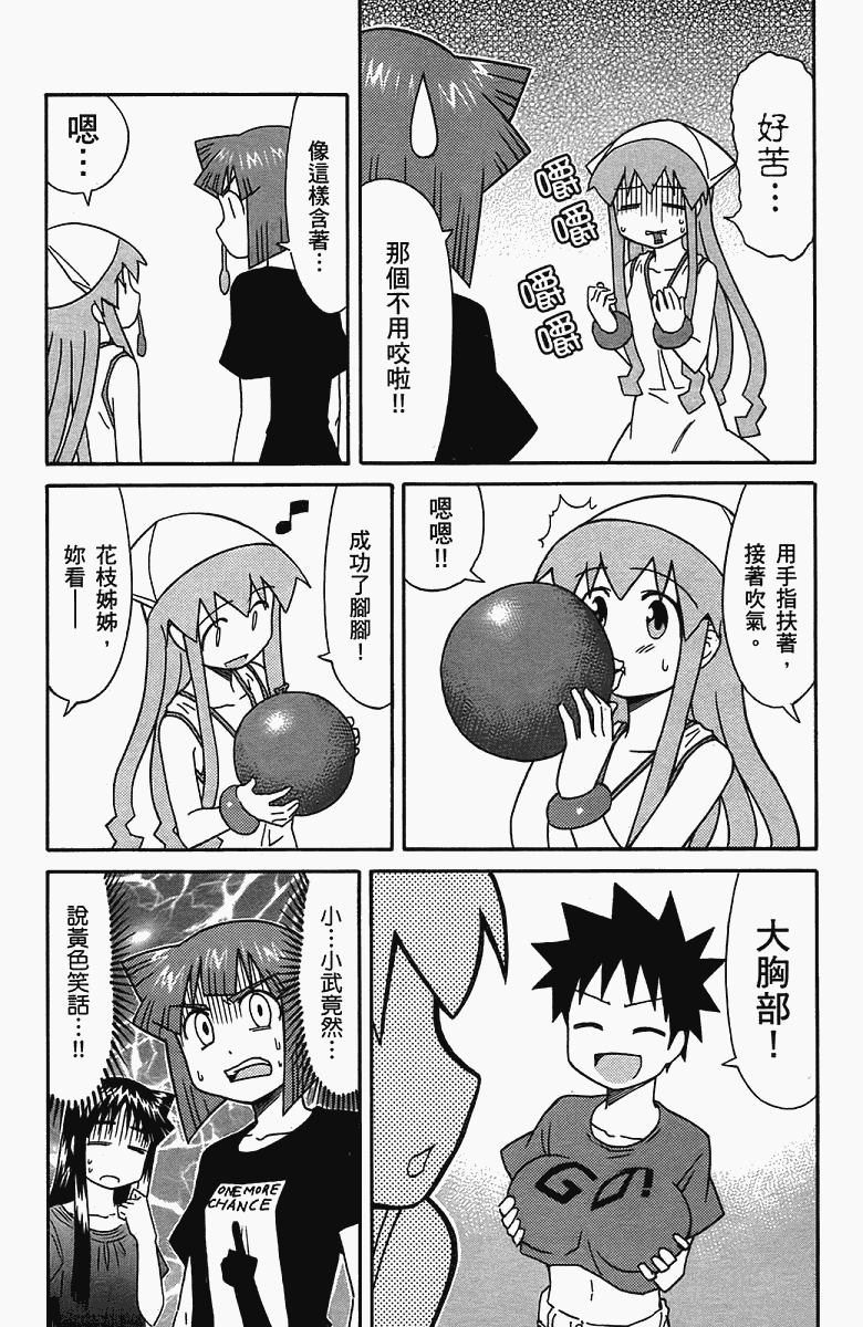 《侵略！乌贼娘》漫画 乌贼娘05卷