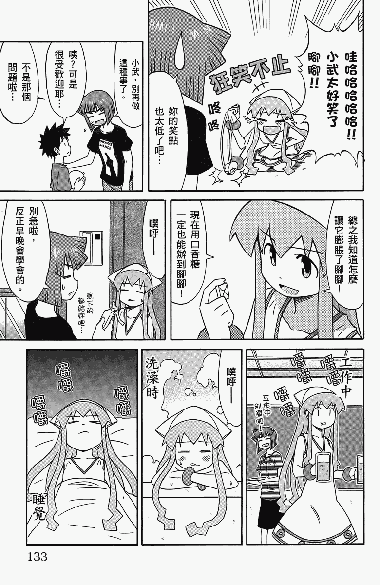 《侵略！乌贼娘》漫画 乌贼娘05卷