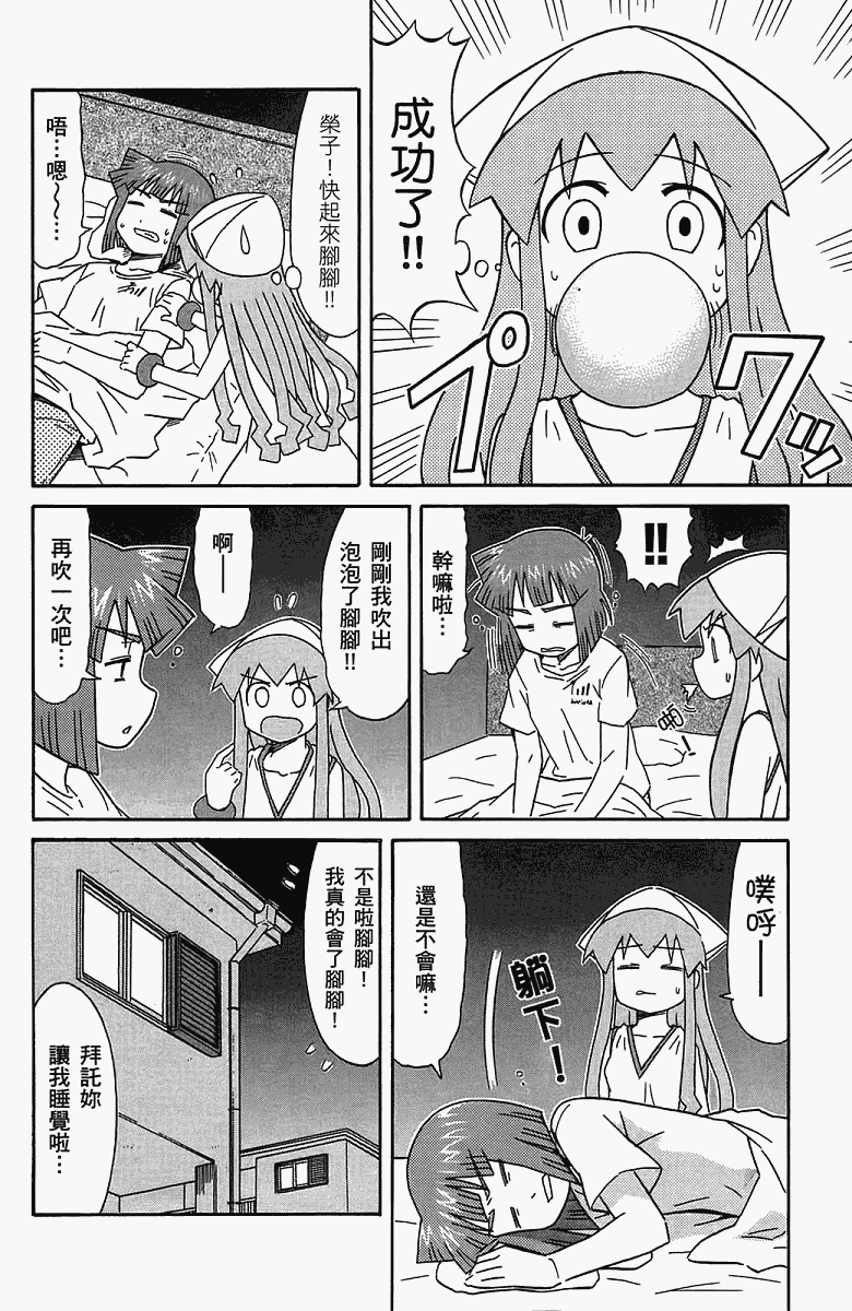 《侵略！乌贼娘》漫画 乌贼娘05卷