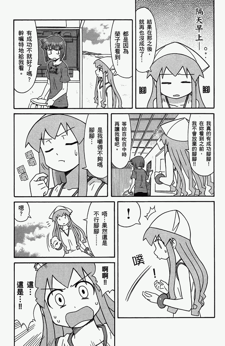 《侵略！乌贼娘》漫画 乌贼娘05卷