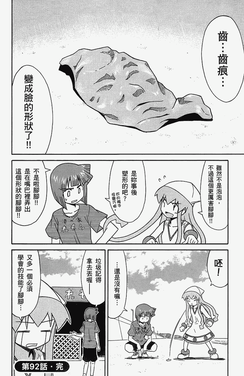 《侵略！乌贼娘》漫画 乌贼娘05卷