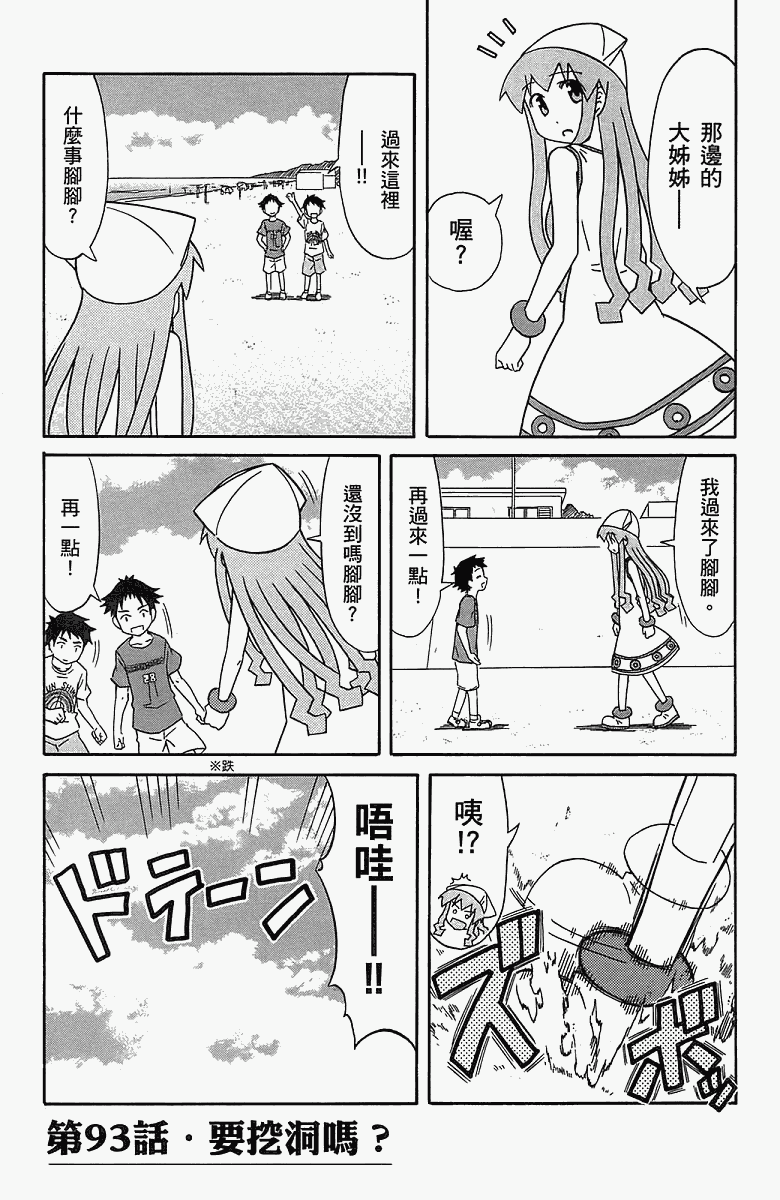 《侵略！乌贼娘》漫画 乌贼娘05卷