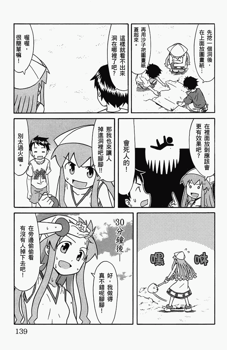 《侵略！乌贼娘》漫画 乌贼娘05卷