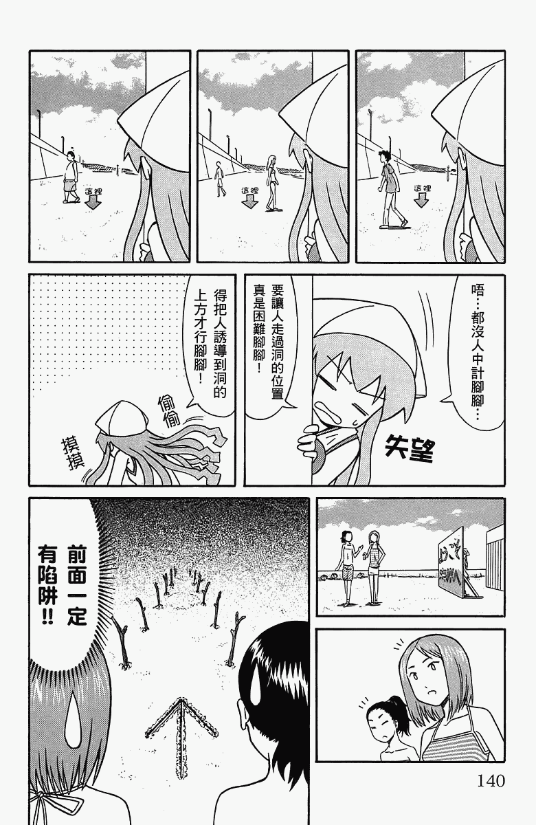 《侵略！乌贼娘》漫画 乌贼娘05卷