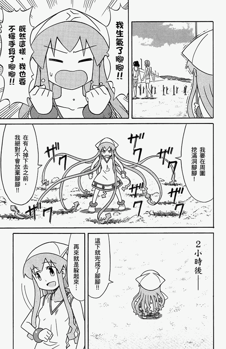 《侵略！乌贼娘》漫画 乌贼娘05卷