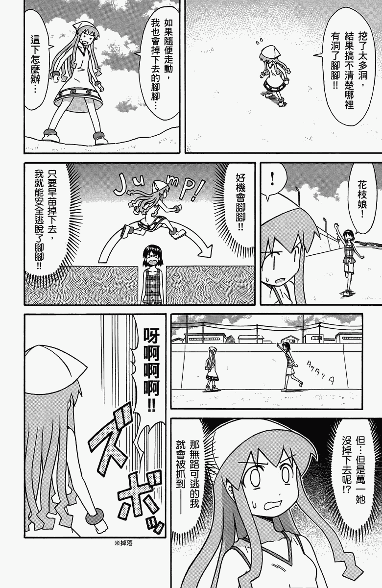 《侵略！乌贼娘》漫画 乌贼娘05卷