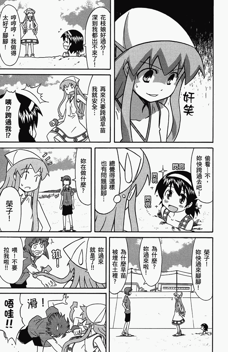 《侵略！乌贼娘》漫画 乌贼娘05卷