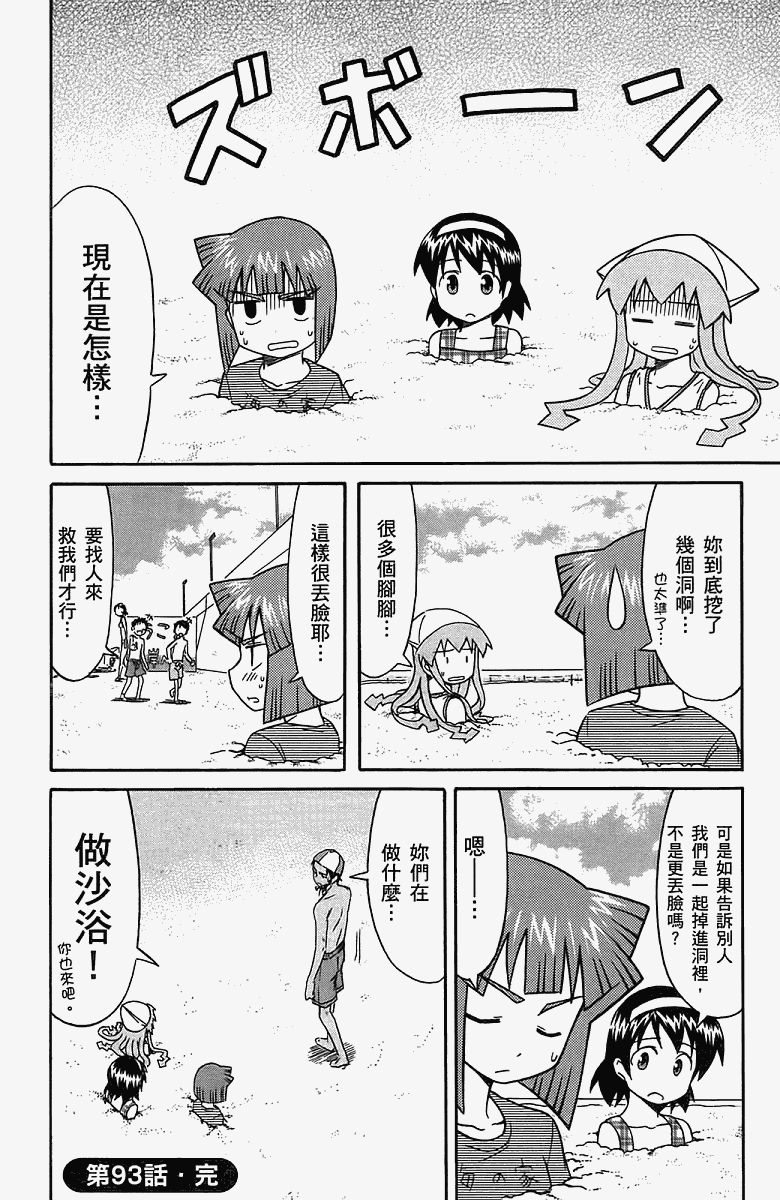 《侵略！乌贼娘》漫画 乌贼娘05卷