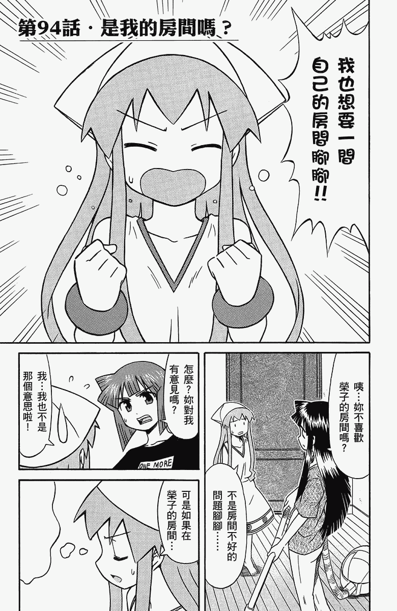 《侵略！乌贼娘》漫画 乌贼娘05卷