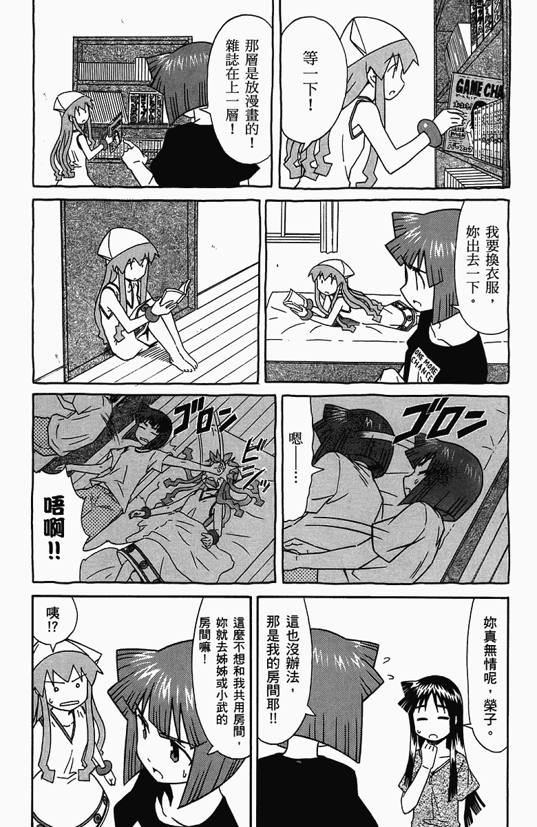 《侵略！乌贼娘》漫画 乌贼娘05卷