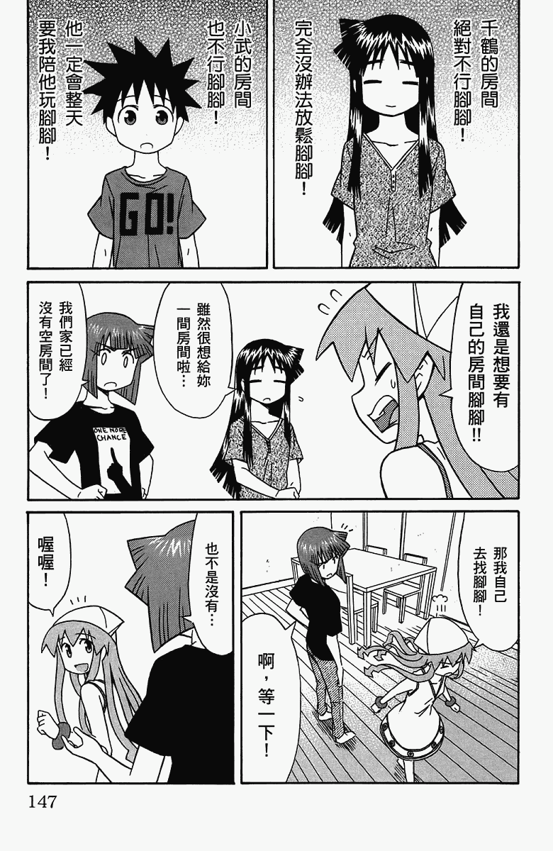 《侵略！乌贼娘》漫画 乌贼娘05卷