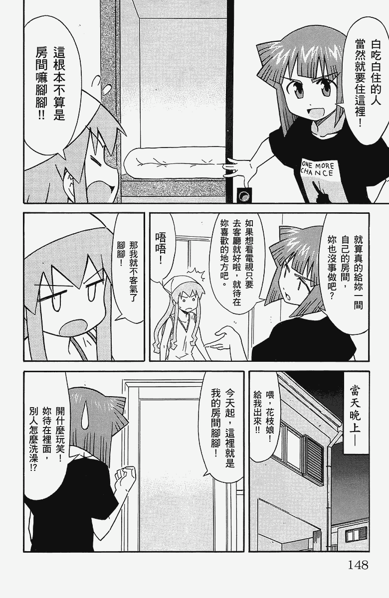 《侵略！乌贼娘》漫画 乌贼娘05卷