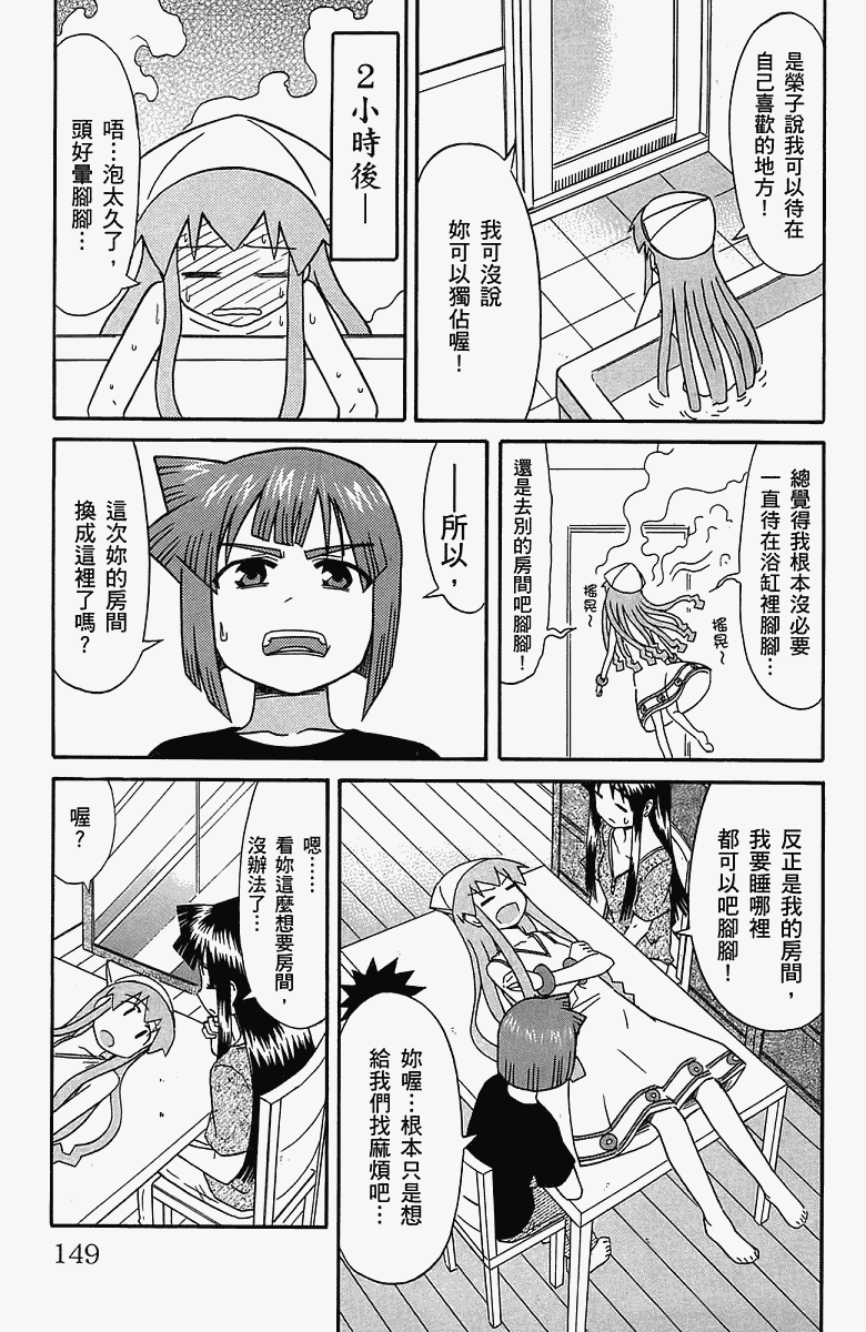 《侵略！乌贼娘》漫画 乌贼娘05卷