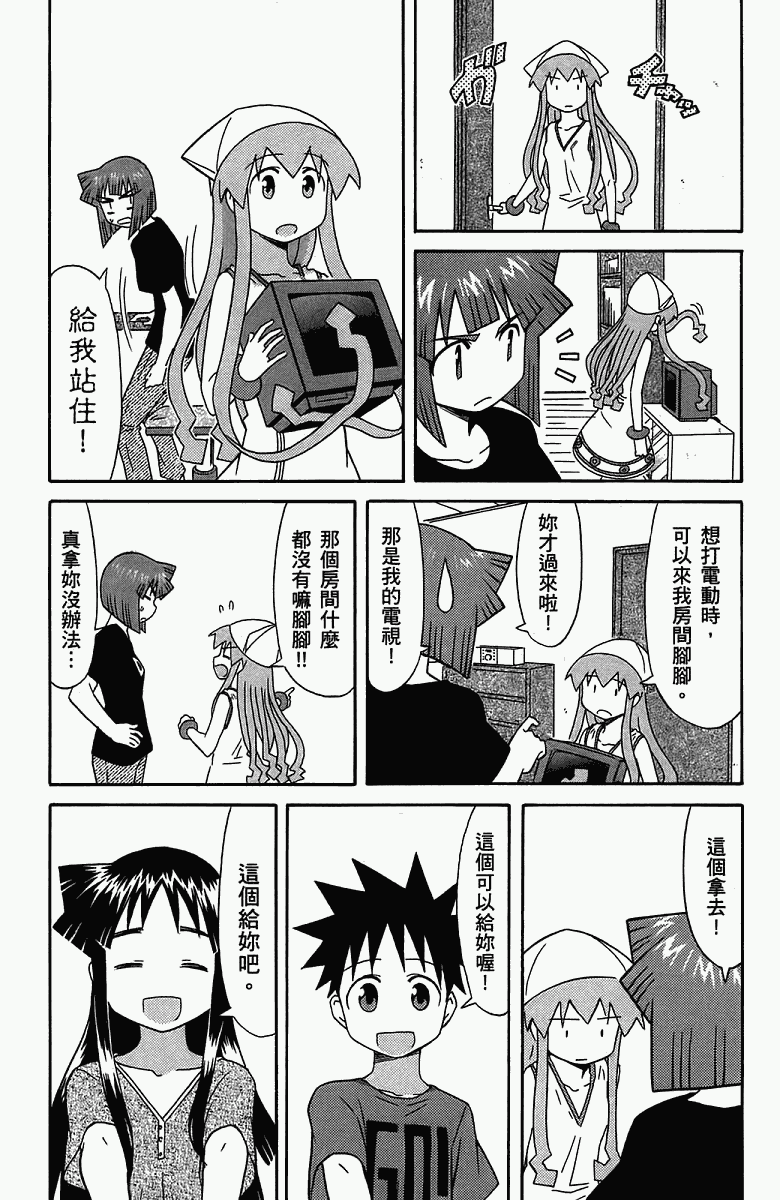 《侵略！乌贼娘》漫画 乌贼娘05卷