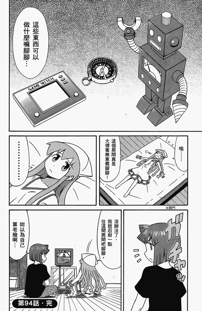 《侵略！乌贼娘》漫画 乌贼娘05卷