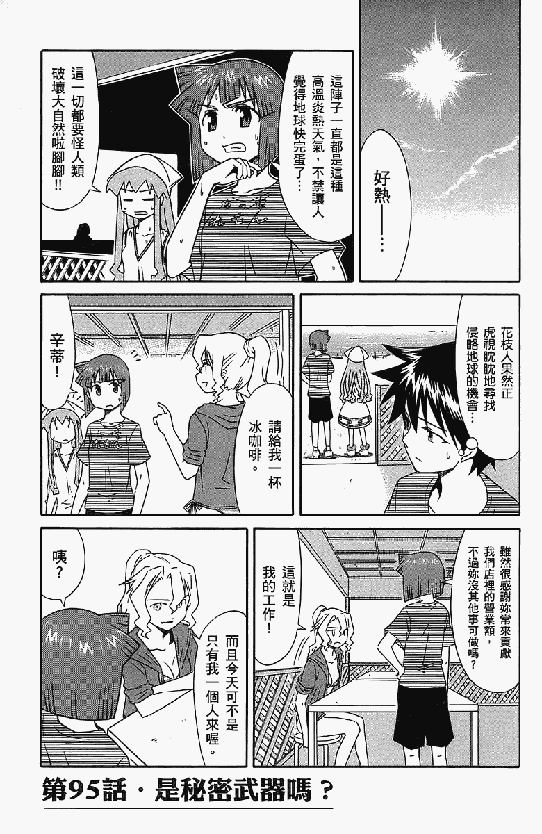 《侵略！乌贼娘》漫画 乌贼娘05卷