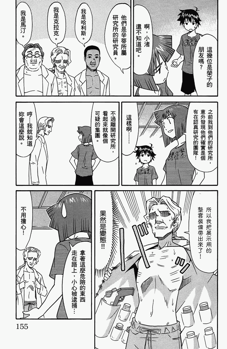 《侵略！乌贼娘》漫画 乌贼娘05卷