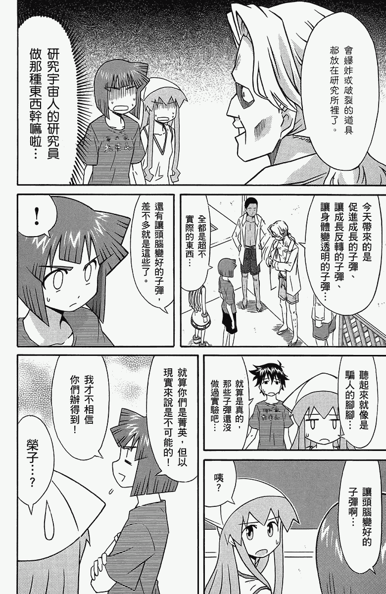 《侵略！乌贼娘》漫画 乌贼娘05卷