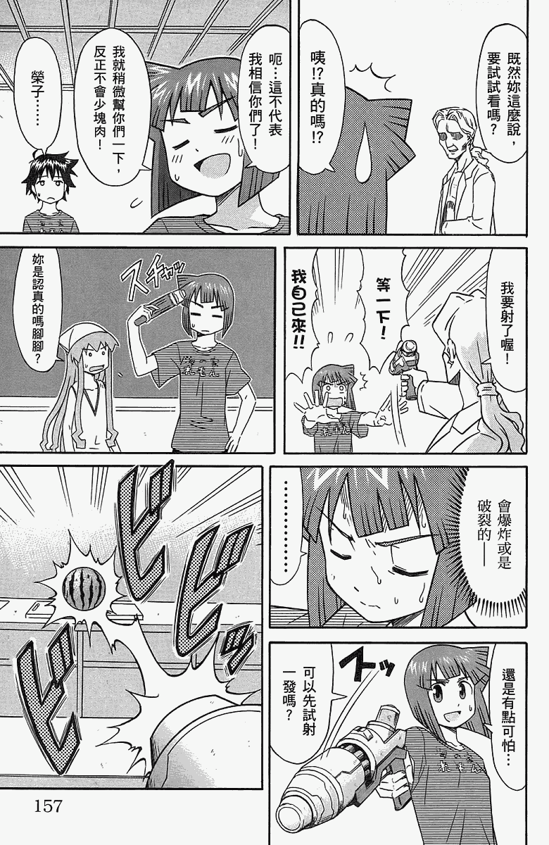 《侵略！乌贼娘》漫画 乌贼娘05卷