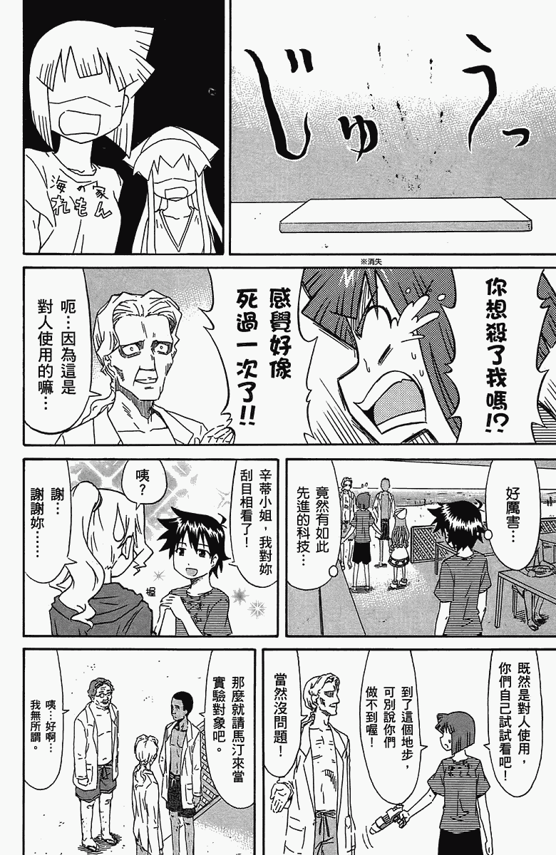 《侵略！乌贼娘》漫画 乌贼娘05卷