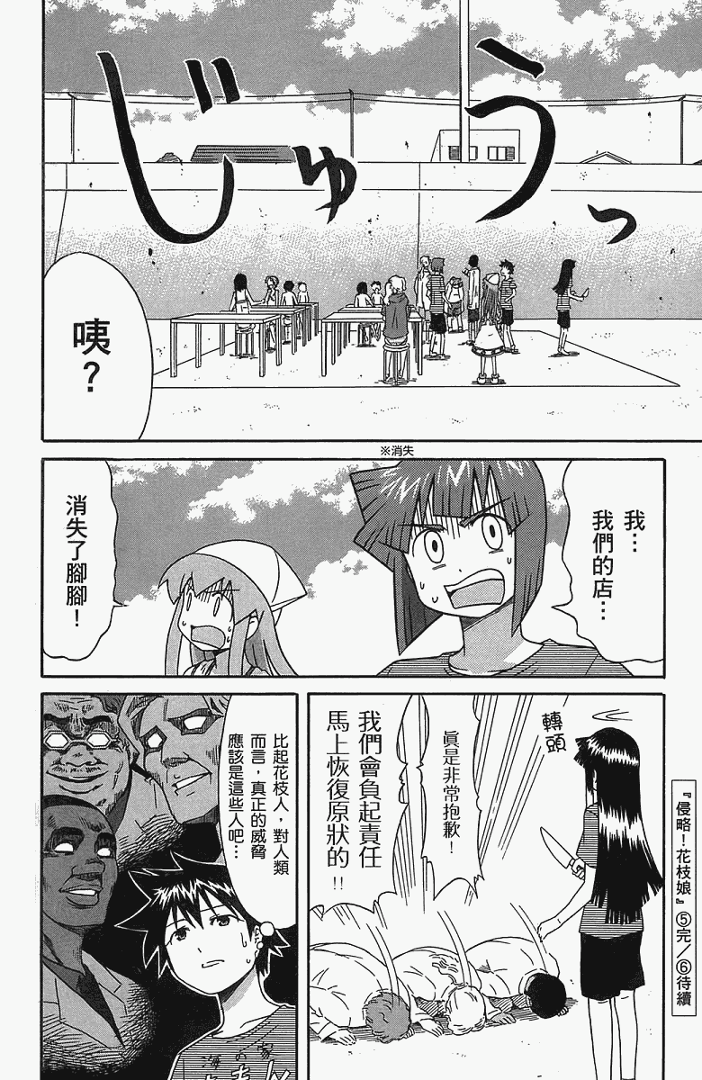 《侵略！乌贼娘》漫画 乌贼娘05卷