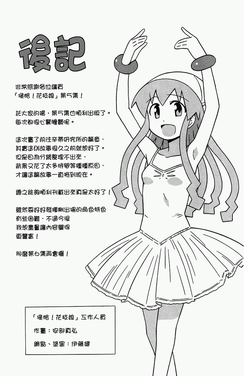 《侵略！乌贼娘》漫画 乌贼娘05卷