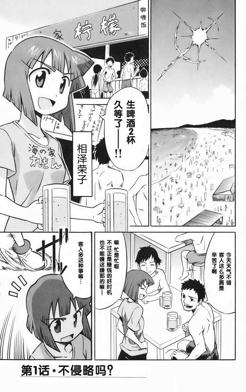 《侵略！乌贼娘》漫画 乌贼娘01卷