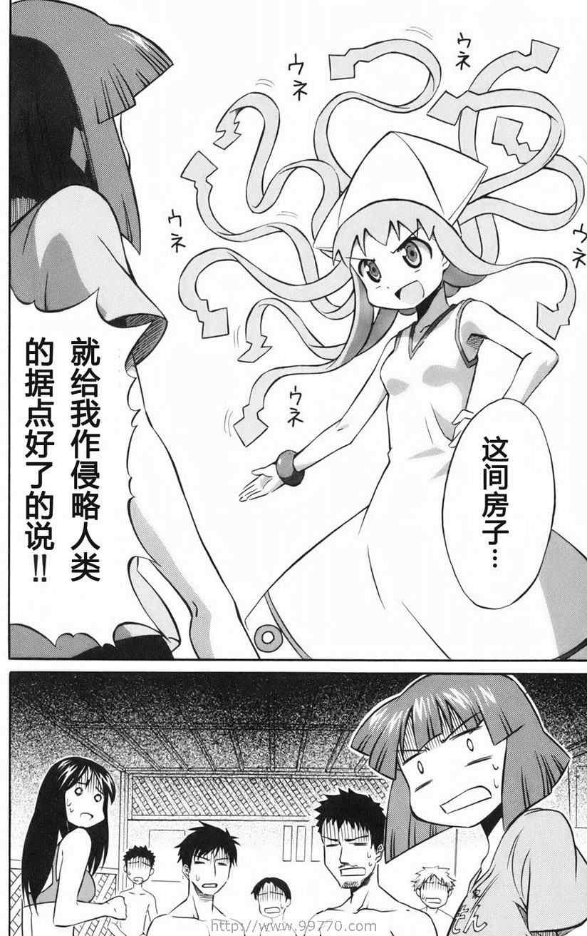 《侵略！乌贼娘》漫画 乌贼娘01卷