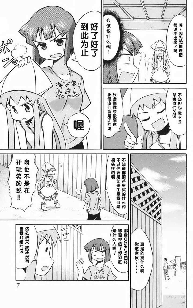 《侵略！乌贼娘》漫画 乌贼娘01卷