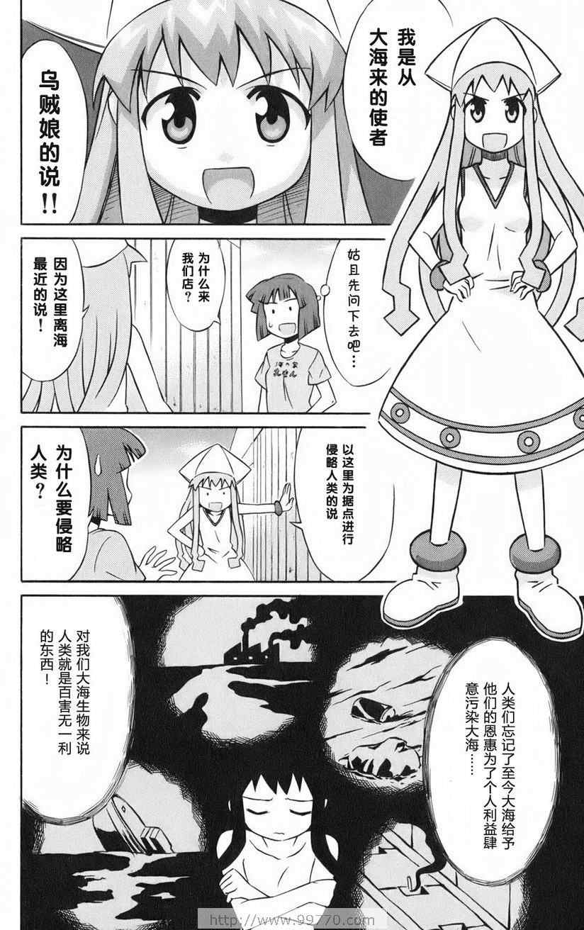 《侵略！乌贼娘》漫画 乌贼娘01卷