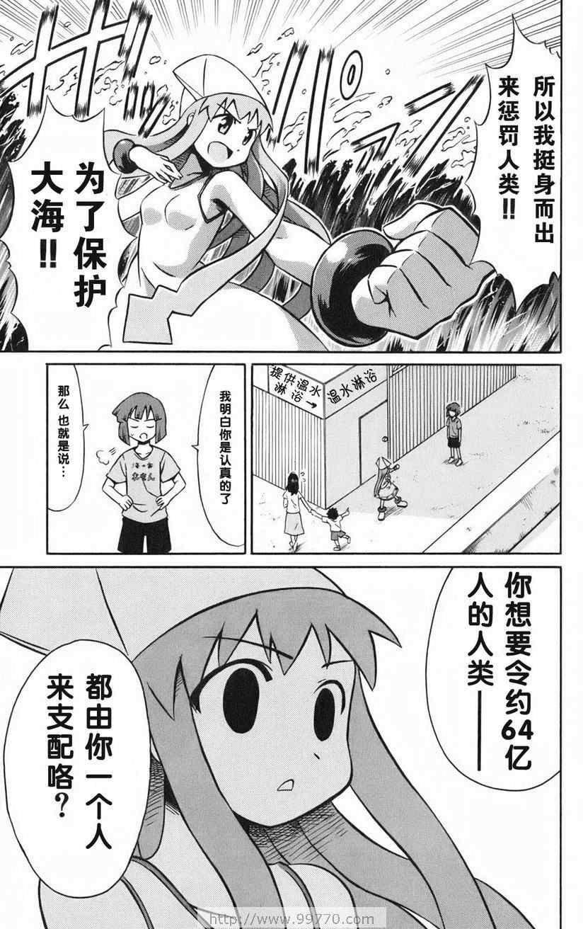 《侵略！乌贼娘》漫画 乌贼娘01卷