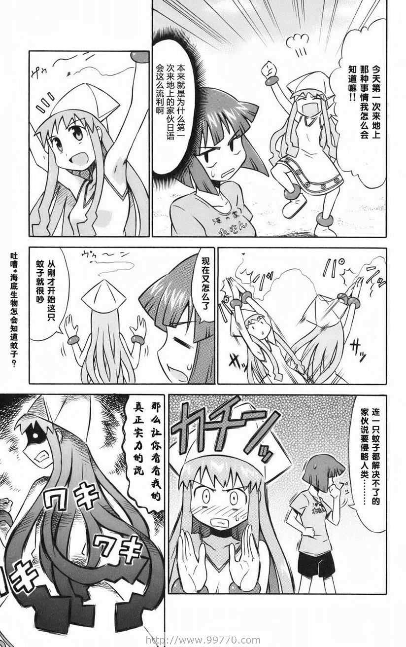 《侵略！乌贼娘》漫画 乌贼娘01卷