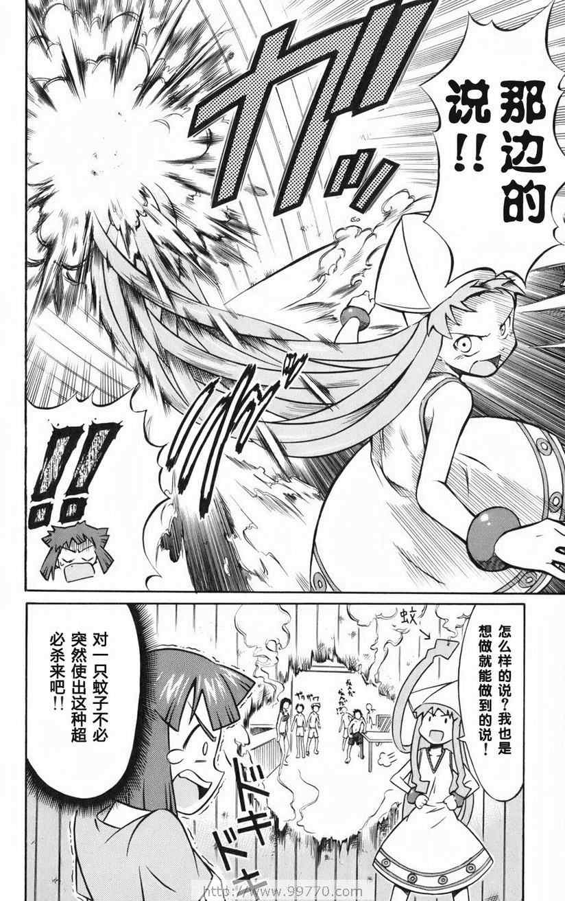 《侵略！乌贼娘》漫画 乌贼娘01卷